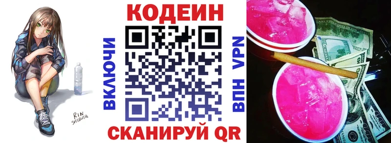 Codein напиток Lean (лин)  цены   Пласт 